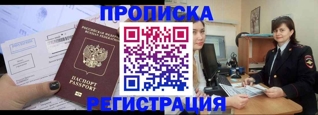 прописка гарантия в Рыбинске