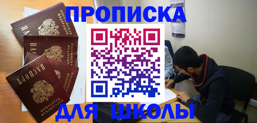 регистрация для школы в Рыбинске